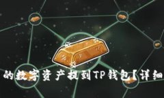 如何将火币账户的数字资