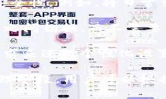 在TP钱包（TokenPocket）中，